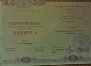 ТРКИ-4 сертификат Russian C2 certificate